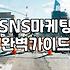 인스타그램 교육, 진짜 효과를 보려면 알아야 할 현실적인 지점들
