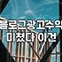 제휴마케팅 시작할 때 알아야 할 실제 수익 구조와 정산 방식