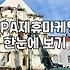 CPA라는 단어 때문에 시작했던 블로그가 꼬이기 시작했다