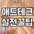 애드네트워크 선택 전 알아야 할 실질적인 환경과 고려사항