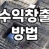 제휴마케팅 수익 구조와 초보자가 정산받기까지 걸리는 시간