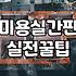 미용실 간판, 이것만은 알고 바꾸세요. (현실적인 조언)