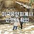 USCPA 응시 자격 학점 취득 방법과 시험 과목 구성