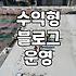 제휴마케팅사이트 활용하여 수익을 창출하는 실무 가이드