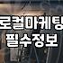 헬스장 마케팅, 대행사 없이 직접 해보려는 분들에게 드리는 현실 조언