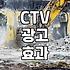 CTV 광고, 진짜 효과 있을까? 브랜드 마케터의 솔직한 고민과 경험담
