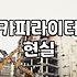 광고 카피라이터라는 직업이 실제로 하는 일과 현실적인 준비 과정
