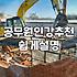 세무직 인강 결제 고민하다가 머리만 더 복잡해졌네