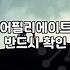 제휴마케팅사이트 종류별 수수료율과 정산 주기