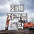 전산회계 자격증 따보겠다고 덜컥 시작했는데 이게 맞나 싶다