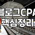 제휴마케팅플랫폼 이용 시 수익 발생 조건과 주의사항