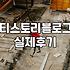 제휴마케팅 수익 구조와 실제로 돈을 버는 과정