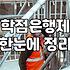 공인회계사 응시자격 준비와 학점은행제 활용 실무