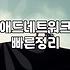 동네 가게 순위 올린다고 리워드 앱을 썼는데