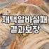 집에서 하는 재택 알바가 생각보다 더 번거로웠던 이유