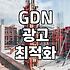 GDN 광고, 데이터만 믿고 덤비면 안 되는 이유
