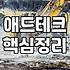애드네트워크, 직접 해보니 만만치 않더군요: 제휴마케팅 현실적인 접근법
