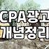 제휴마케팅사이트 종류별 정산 주기와 수익률 비교