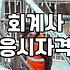 CPA시험일정 연간 흐름과 합격권 진입을 위한 필수 준비 사항