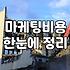 광고대행 맡길 때 매출보다 우선 확인해야 할 세 가지