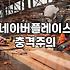 가게 홍보와 네이버 플레이스 광고, 돈을 태우기 전에 알아야 할 현실적인 고민들