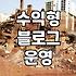 제휴마케팅사이트 수익 구조와 현실적인 정산 방식