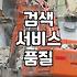 요즘 인터넷에 광고만 너무 많은 것 같아서 지친다