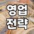 처음 법인 영업, 겪어보니 알겠는 것들: ‘컨설팅’의 민낯과 현실적인 조언