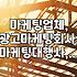 마케팅 업체, 광고 대행사… 써본 사람의 솔직한 후기 (ft. 시간과 비용, 그리고 후회)