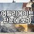 제휴마케팅사이트 종류별 수익 구조와 정산 주기의 현실적인 차이