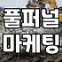 광고 대행사 선정할 때 꼭 확인해야 할 현실적인 기준들