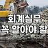자격증이 전부일까? 회계 실무와 제휴마케팅 사이에서 고민하는 이들에게