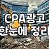 CPAAD 작동 방식과 광고주가 알아야 할 정산 구조