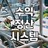 제휴마케팅플랫폼 종류별 수익 구조와 정산 방식의 차이점