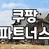 제휴마케팅사이트 종류별 수수료 지급 조건과 정산 주기