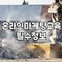 제휴마케팅 수익 구조와 수익화를 위한 실질적 조건