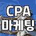 집에서 돈 좀 벌어보겠다고 시작했던 CPA 마케팅의 현실