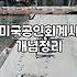 AICPA시험일정 확인과 응시 과목별 준비 기간 설정 방법