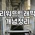 리워드 마케팅의 덫, 데이터와 현실 사이에서 고민할 것들