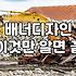 온라인 배너 광고 제작할 때 꼭 확인해야 할 실무적인 디테일