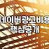 블로그 광고와 마케팅, 굳이 돈 들여야 할까? 현실적인 고민들