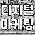 CPA제휴마케팅 수익 구조와 실제 정산 기준