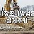 마케팅 리서치 현장에서 체감하는 데이터 수집과 분석의 현실