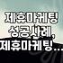제휴마케팅, 뭘 어떻게 해야 할까? 현실적인 접근 방법