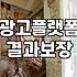 제휴마케팅사이트 이용 시 발생하는 수수료 구조와 정산 기준