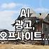 네이버-크리테오 협력, AI 광고 기술과 오프사이트 확장의 실질적 영향은?