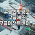 구글 쇼핑 광고, 이것만 알면 꽤 쓸 만해요