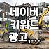 네이버 광고, 종류별 특징과 효과적인 활용법 알아보기