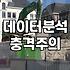 데이터 분석 툴을 건드리다가 반나절을 다 보냈다
