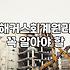 단가만 보고 세무회계 인강 홍보를 시작했다가 겪은 피곤한 일들